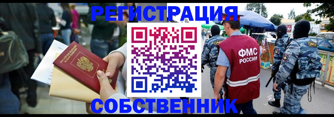 временная регистрация в Чебаркуле